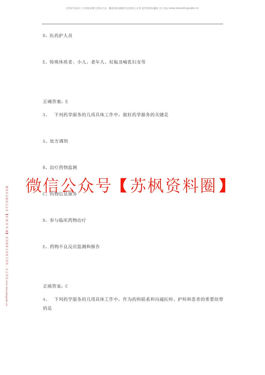 药学史